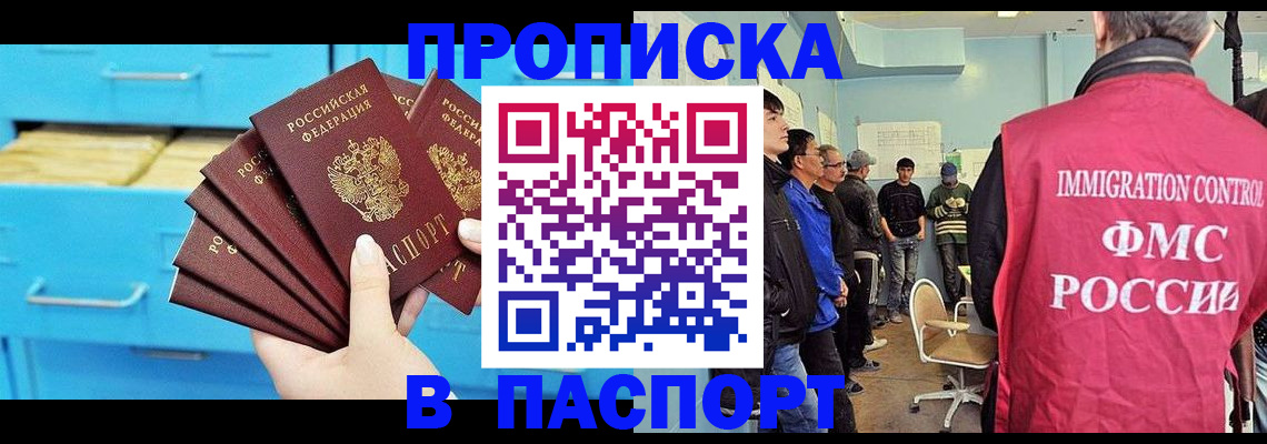 прописка штамп в Лодейном Поле